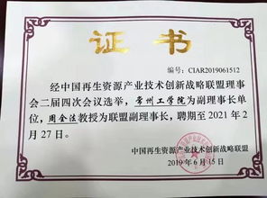 我校當選中國再生資源產業技術創新戰略聯盟副理事長單位，引領資源再生技術研發新篇章
